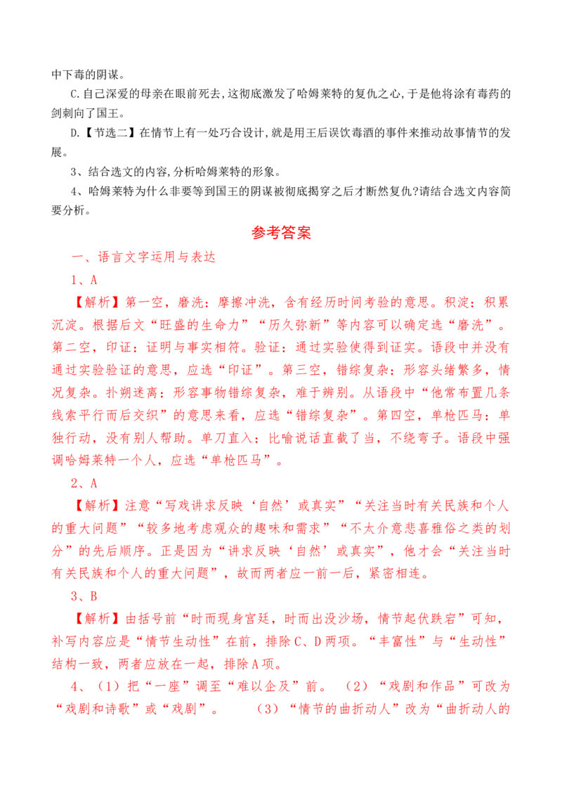 第6课《哈姆雷特》（节选）-教考融合2022-2023学年高一下学期语文同步练习（统编版必修下册）解析版(1)_E015高中全科试卷_语文试题_必修下_2.新版高中语文试卷必修下册