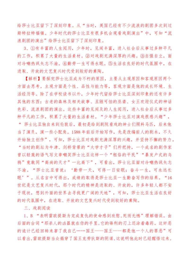 第6课《哈姆雷特》（节选）-教考融合2022-2023学年高一下学期语文同步练习（统编版必修下册）解析版(1)_E015高中全科试卷_语文试题_必修下_2.新版高中语文试卷必修下册