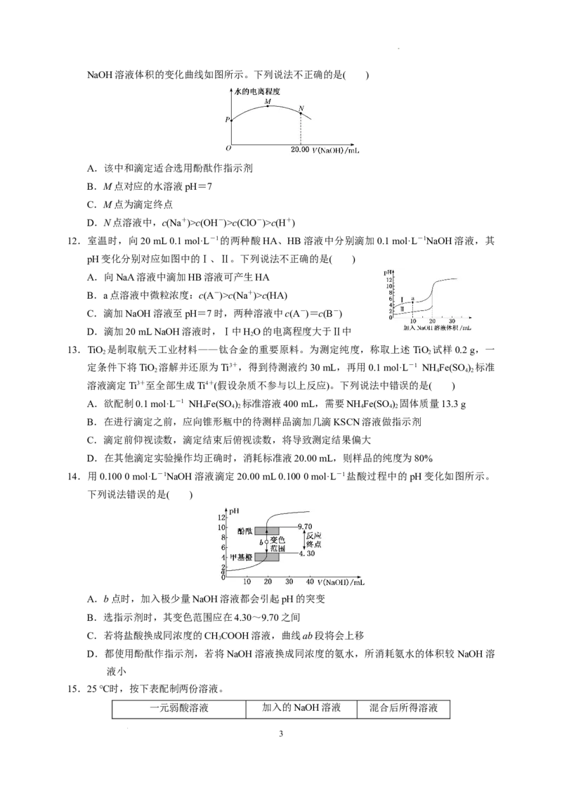 第三章第二节第2课时酸碱中和滴定测试题2022-2023学年高二上学期化学人教版（2019）选择性必修1_E015高中全科试卷_化学试题_选修1_3.新版人教版高中化学试卷选择性必修1_1.同步练习