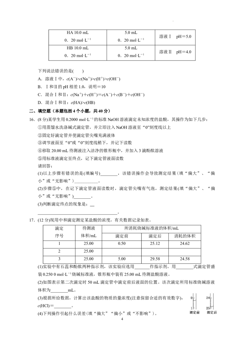 第三章第二节第2课时酸碱中和滴定测试题2022-2023学年高二上学期化学人教版（2019）选择性必修1_E015高中全科试卷_化学试题_选修1_3.新版人教版高中化学试卷选择性必修1_1.同步练习