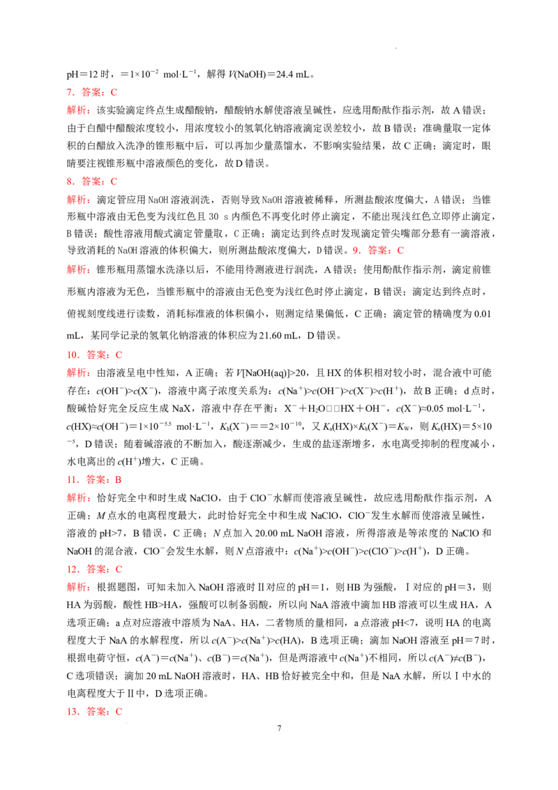 第三章第二节第2课时酸碱中和滴定测试题2022-2023学年高二上学期化学人教版（2019）选择性必修1_E015高中全科试卷_化学试题_选修1_3.新版人教版高中化学试卷选择性必修1_1.同步练习