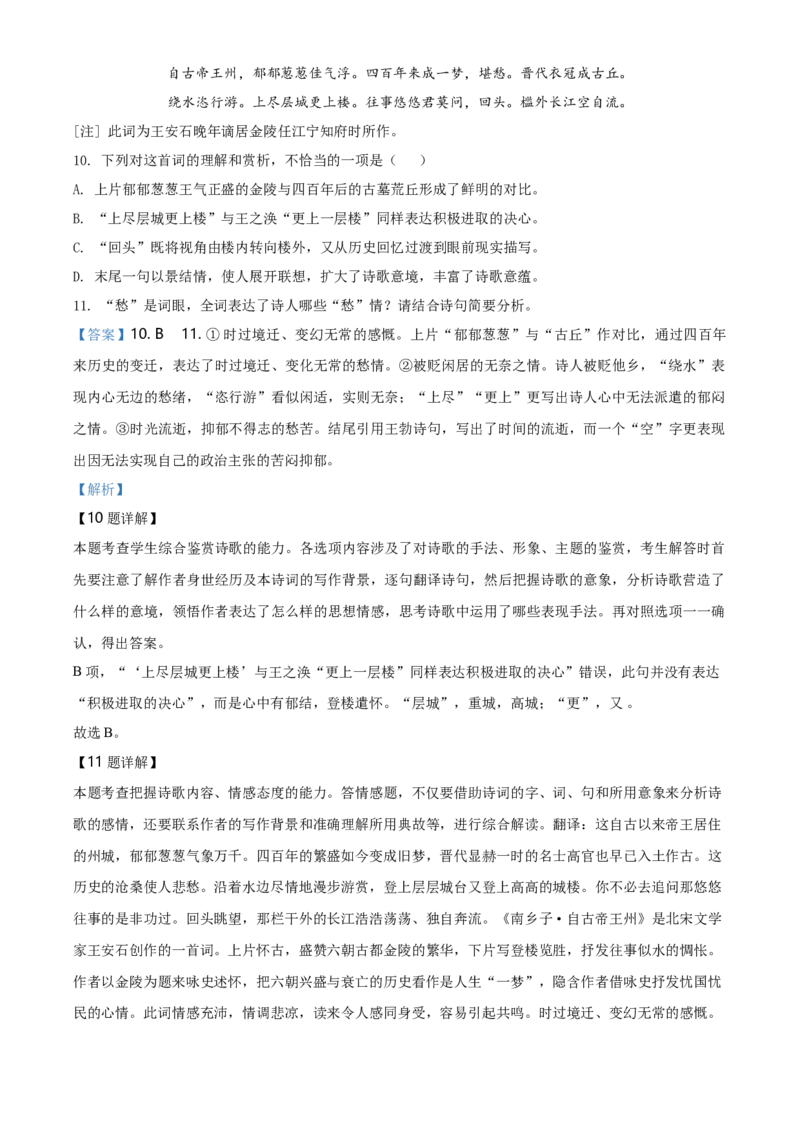 精品解析：辽宁省大连市2019-2020学年高一下学期期末考试语文试题（解析版）_E015高中全科试卷_语文试题_必修下_2.新版高中语文试卷必修下册_3.期末试卷（32套）_真题卷