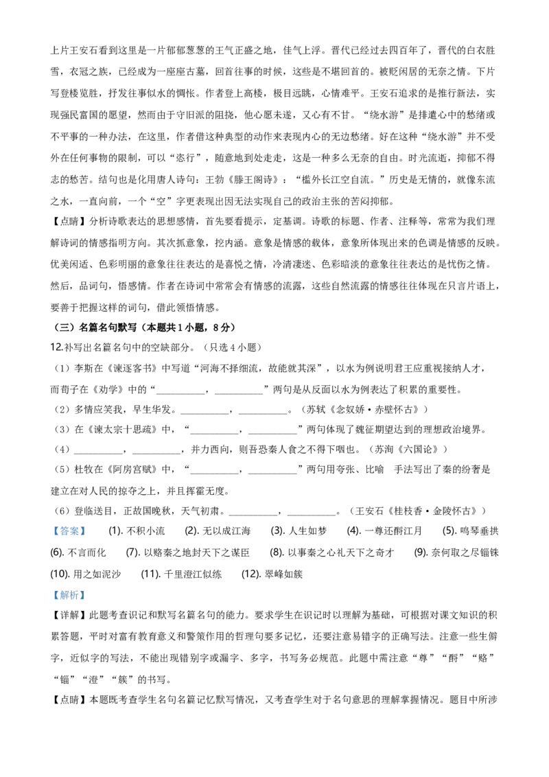 精品解析：辽宁省大连市2019-2020学年高一下学期期末考试语文试题（解析版）_E015高中全科试卷_语文试题_必修下_2.新版高中语文试卷必修下册_3.期末试卷（32套）_真题卷