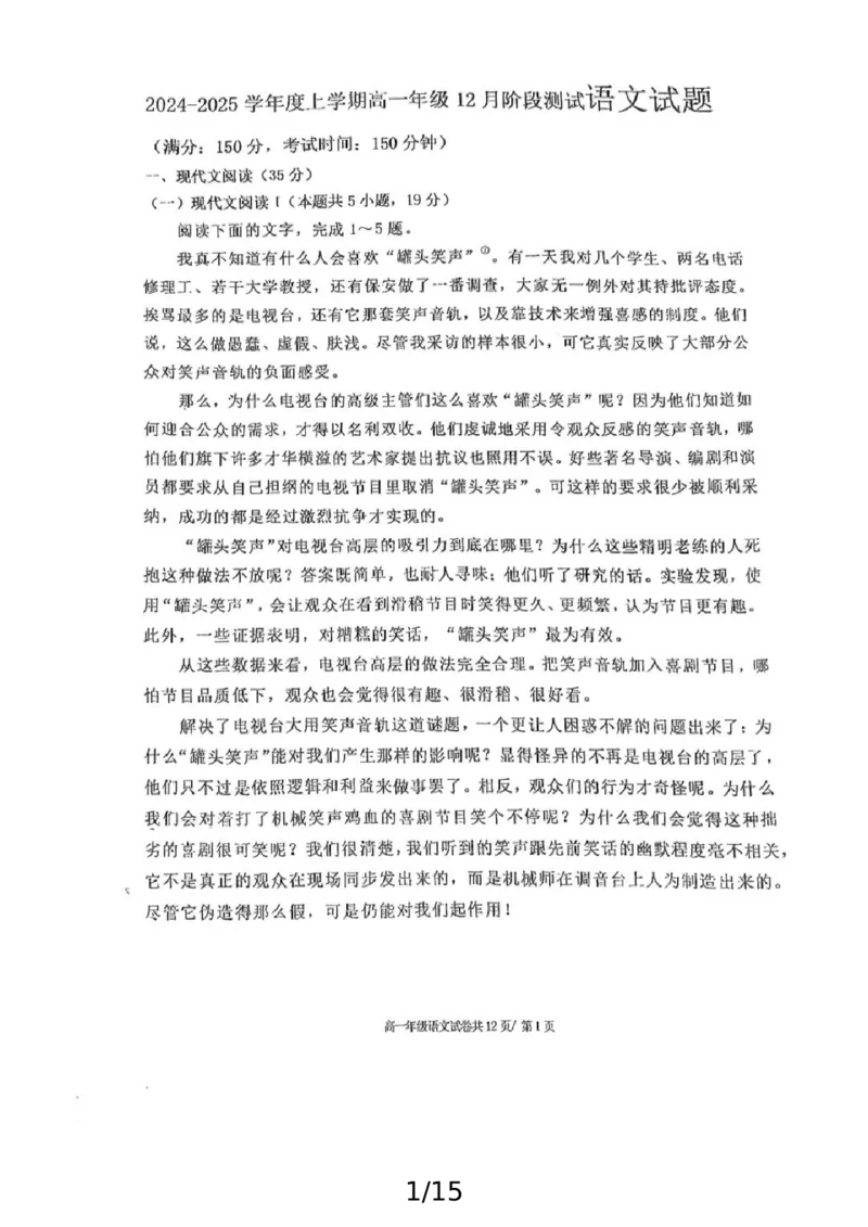 辽宁省大连市第八中学2024-2025学年高一上学期12月月考试题语文PDF版含答案_2024-2025高一（7-7月题库）_2024年12月试卷_1227辽宁省大连市第八中学2024-2025学年高一上学期12月月考