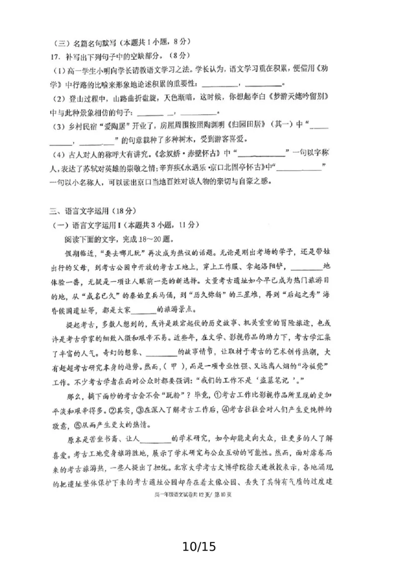 辽宁省大连市第八中学2024-2025学年高一上学期12月月考试题语文PDF版含答案_2024-2025高一（7-7月题库）_2024年12月试卷_1227辽宁省大连市第八中学2024-2025学年高一上学期12月月考
