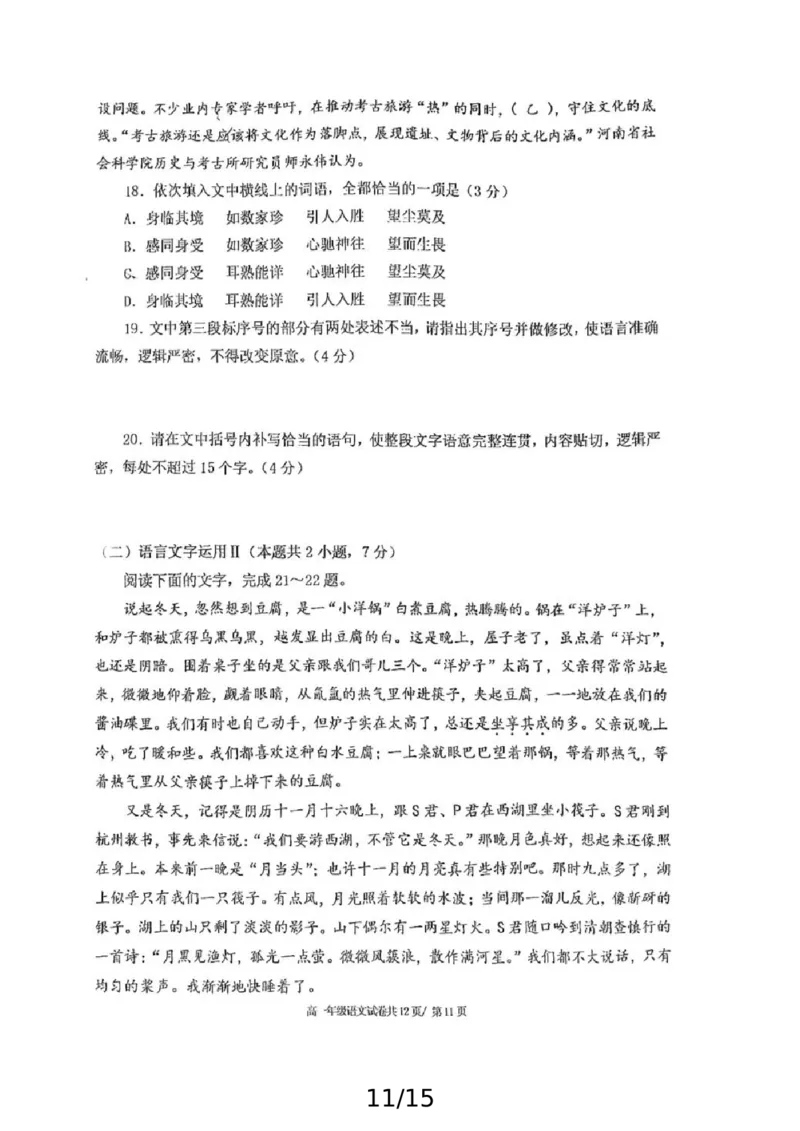 辽宁省大连市第八中学2024-2025学年高一上学期12月月考试题语文PDF版含答案_2024-2025高一（7-7月题库）_2024年12月试卷_1227辽宁省大连市第八中学2024-2025学年高一上学期12月月考
