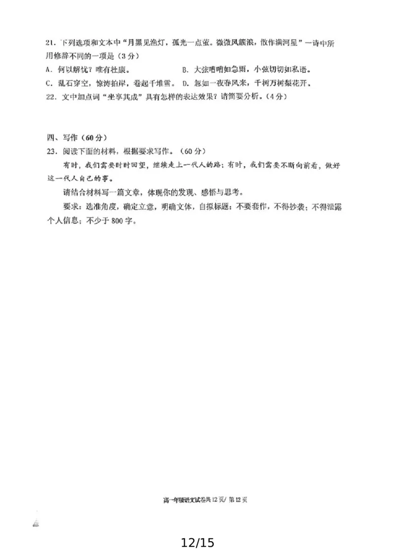 辽宁省大连市第八中学2024-2025学年高一上学期12月月考试题语文PDF版含答案_2024-2025高一（7-7月题库）_2024年12月试卷_1227辽宁省大连市第八中学2024-2025学年高一上学期12月月考