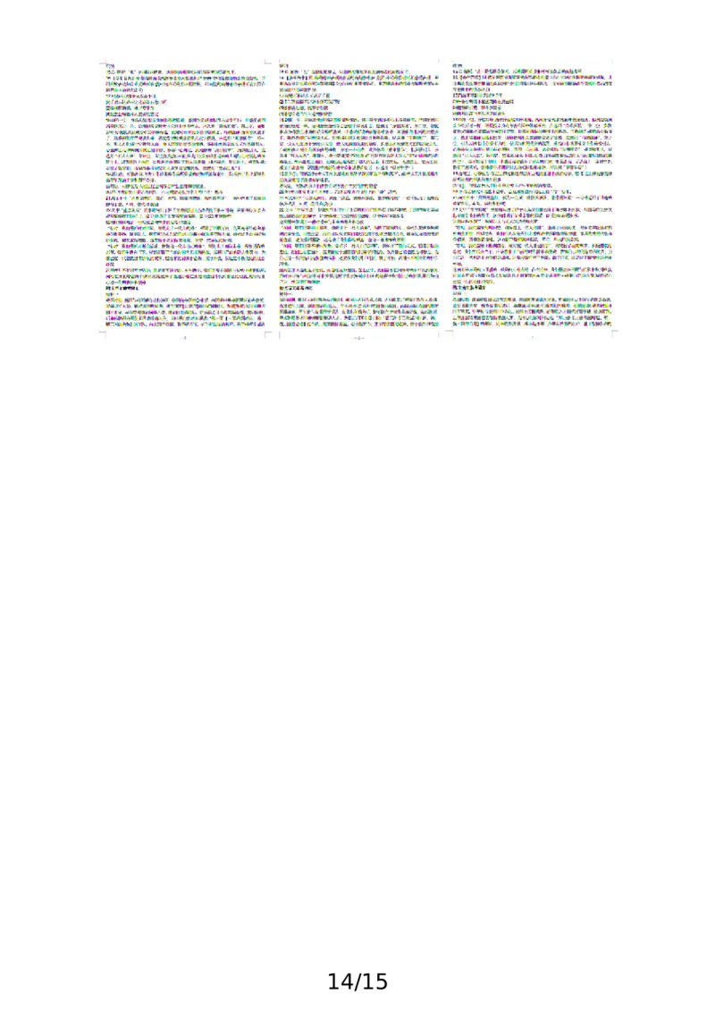 辽宁省大连市第八中学2024-2025学年高一上学期12月月考试题语文PDF版含答案_2024-2025高一（7-7月题库）_2024年12月试卷_1227辽宁省大连市第八中学2024-2025学年高一上学期12月月考