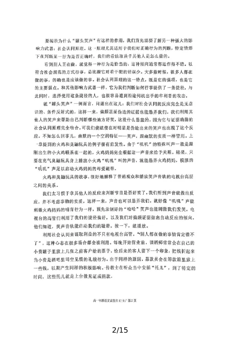 辽宁省大连市第八中学2024-2025学年高一上学期12月月考试题语文PDF版含答案_2024-2025高一（7-7月题库）_2024年12月试卷_1227辽宁省大连市第八中学2024-2025学年高一上学期12月月考