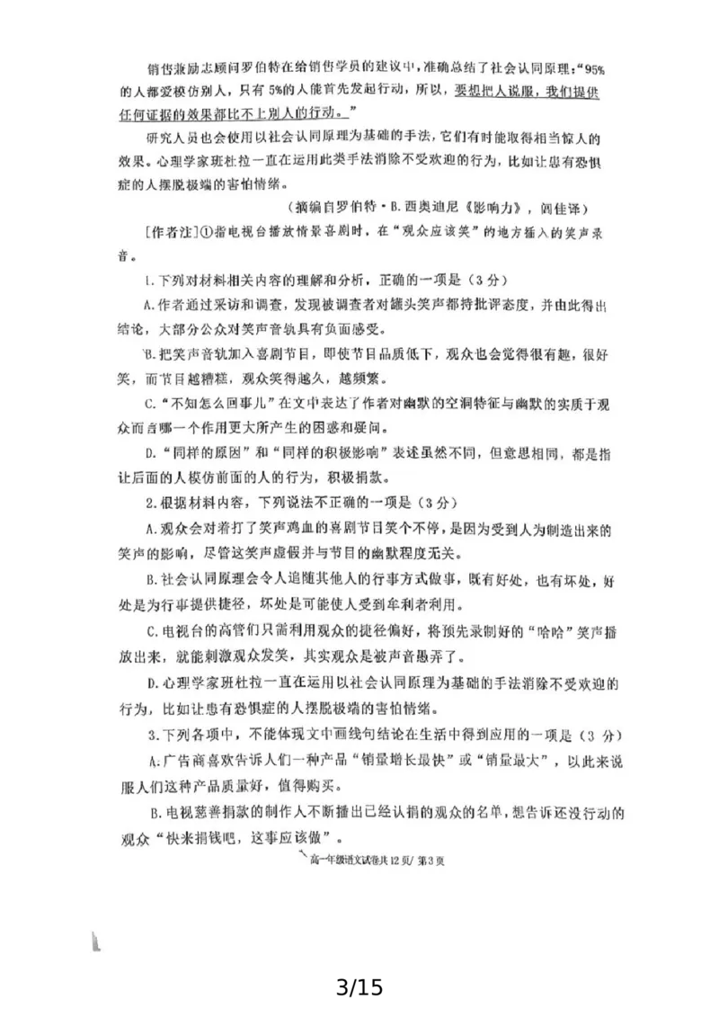 辽宁省大连市第八中学2024-2025学年高一上学期12月月考试题语文PDF版含答案_2024-2025高一（7-7月题库）_2024年12月试卷_1227辽宁省大连市第八中学2024-2025学年高一上学期12月月考