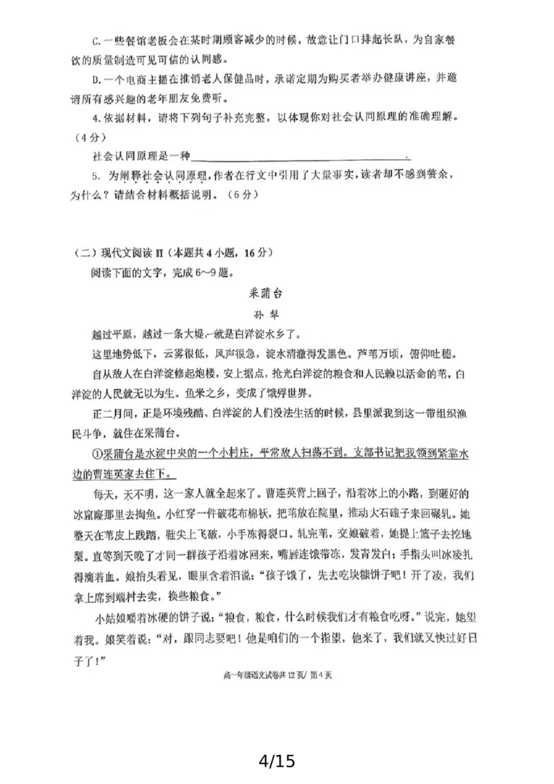 辽宁省大连市第八中学2024-2025学年高一上学期12月月考试题语文PDF版含答案_2024-2025高一（7-7月题库）_2024年12月试卷_1227辽宁省大连市第八中学2024-2025学年高一上学期12月月考