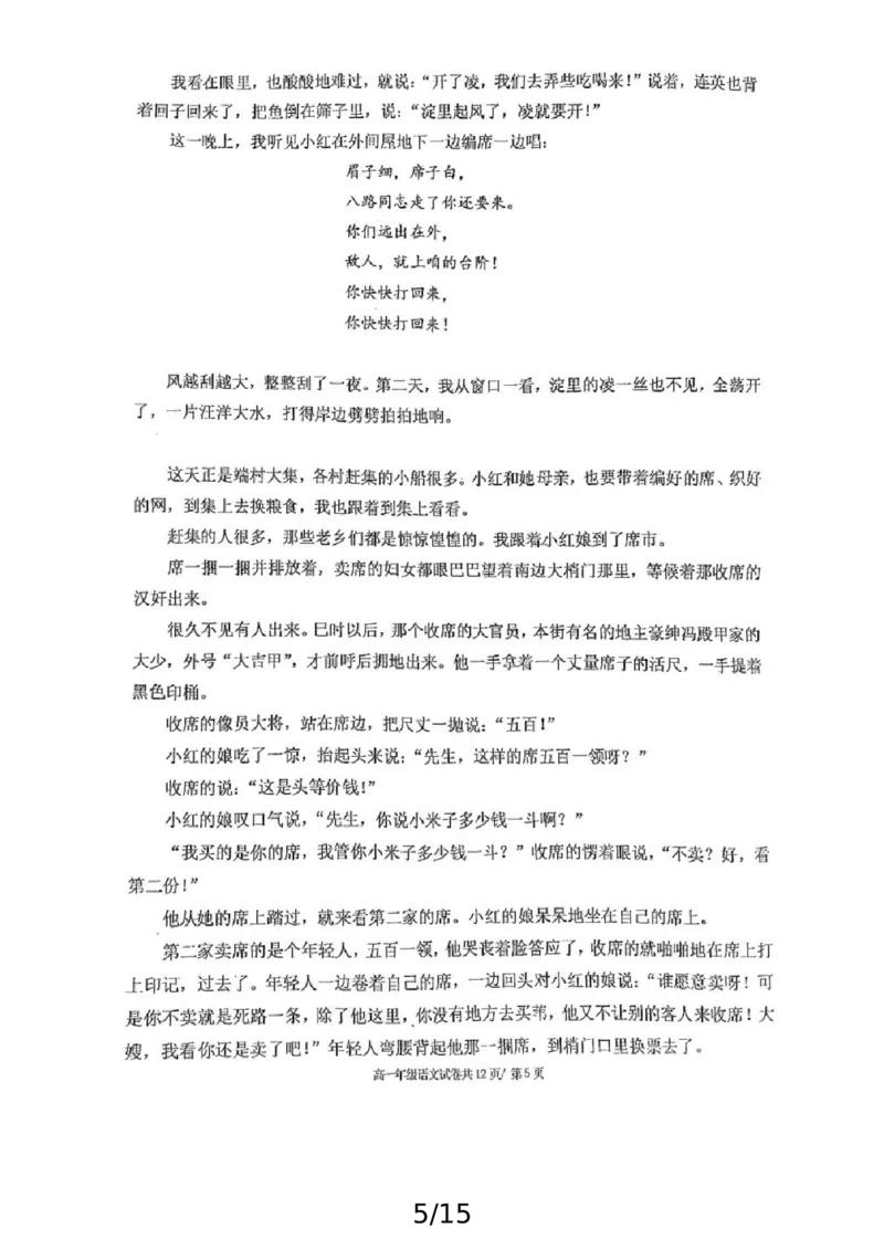 辽宁省大连市第八中学2024-2025学年高一上学期12月月考试题语文PDF版含答案_2024-2025高一（7-7月题库）_2024年12月试卷_1227辽宁省大连市第八中学2024-2025学年高一上学期12月月考