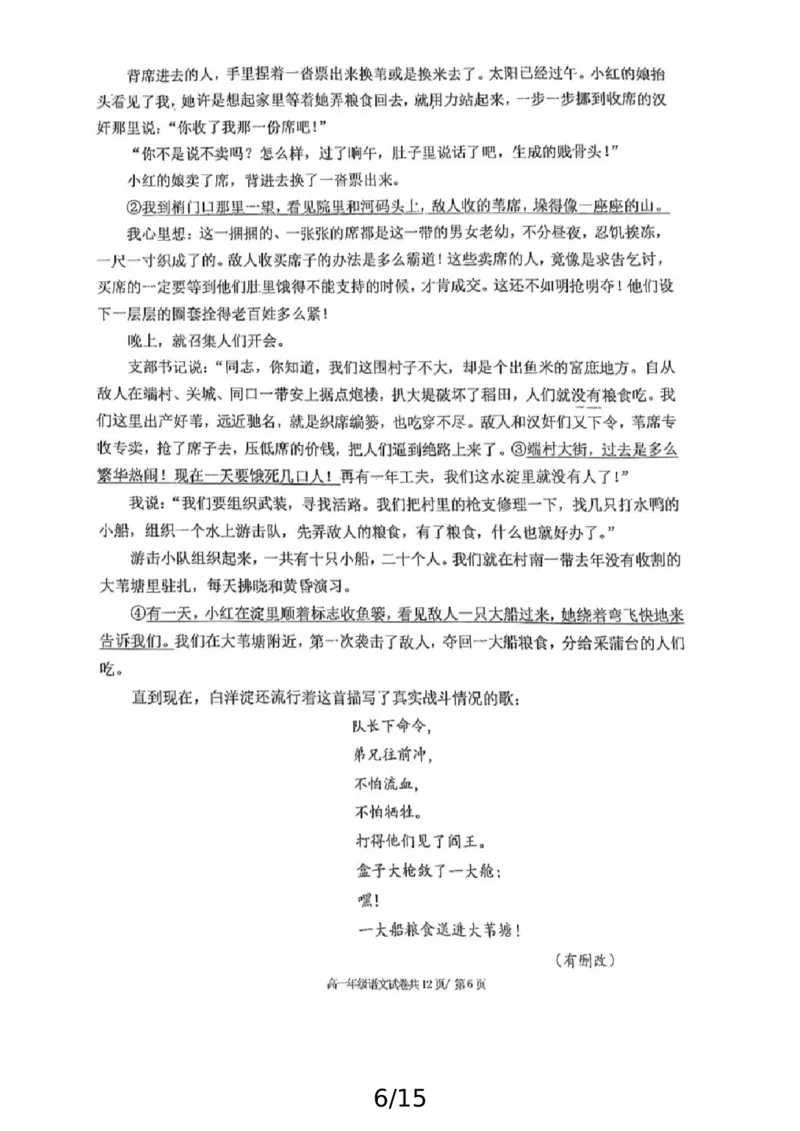 辽宁省大连市第八中学2024-2025学年高一上学期12月月考试题语文PDF版含答案_2024-2025高一（7-7月题库）_2024年12月试卷_1227辽宁省大连市第八中学2024-2025学年高一上学期12月月考