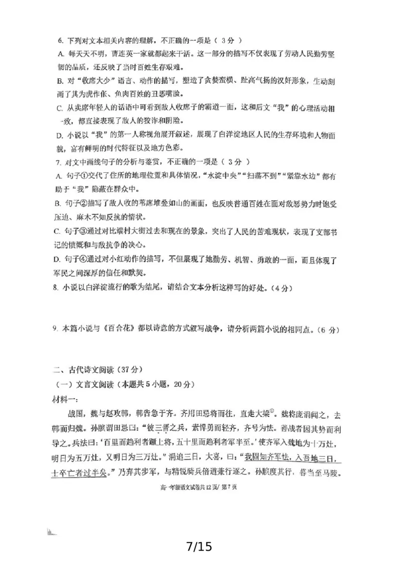 辽宁省大连市第八中学2024-2025学年高一上学期12月月考试题语文PDF版含答案_2024-2025高一（7-7月题库）_2024年12月试卷_1227辽宁省大连市第八中学2024-2025学年高一上学期12月月考