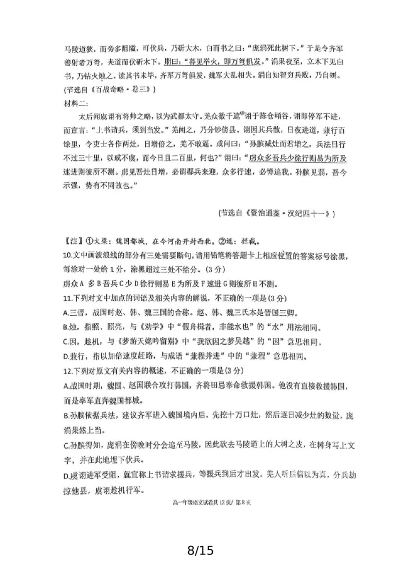 辽宁省大连市第八中学2024-2025学年高一上学期12月月考试题语文PDF版含答案_2024-2025高一（7-7月题库）_2024年12月试卷_1227辽宁省大连市第八中学2024-2025学年高一上学期12月月考