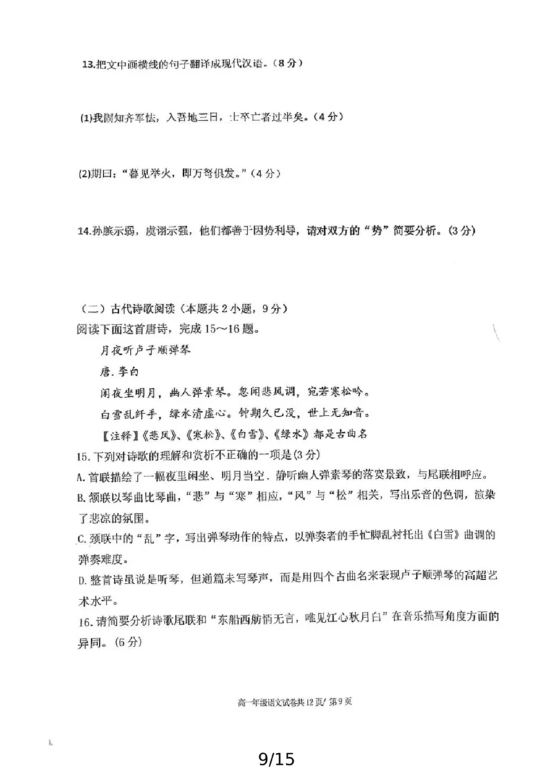辽宁省大连市第八中学2024-2025学年高一上学期12月月考试题语文PDF版含答案_2024-2025高一（7-7月题库）_2024年12月试卷_1227辽宁省大连市第八中学2024-2025学年高一上学期12月月考