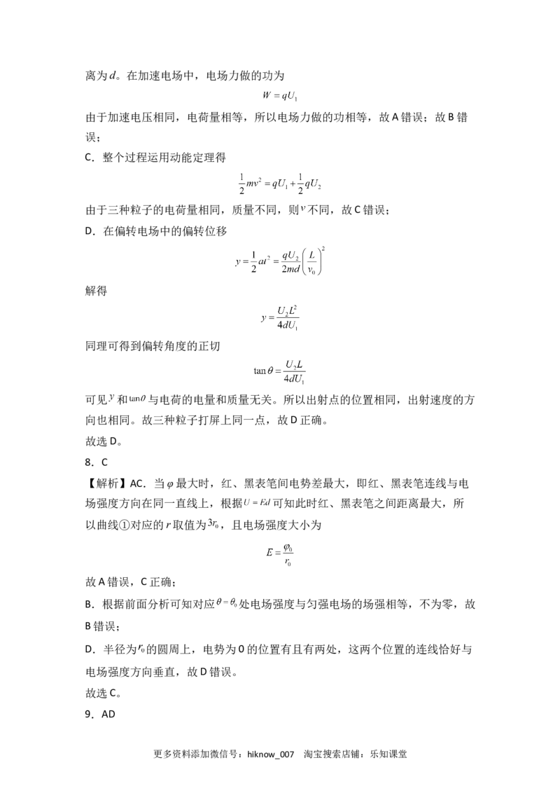第十章静电场中的能量能力提高卷（B卷）（全解全析版）_E015高中全科试卷_物理试题_必修3_1.单元测试_2.单元测试AB卷（第二套）