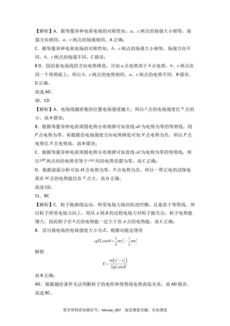 第十章静电场中的能量能力提高卷（B卷）（全解全析版）_E015高中全科试卷_物理试题_必修3_1.单元测试_2.单元测试AB卷（第二套）