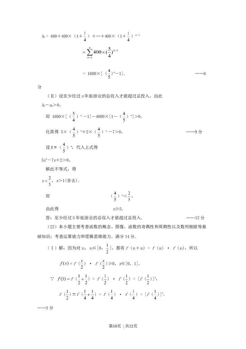 2001年湖南高考理科数学真题及答案_数学高考真题试卷_旧1990-2007&middot;高考数学真题_1990-2007&middot;高考数学真题&middot;word_湖南