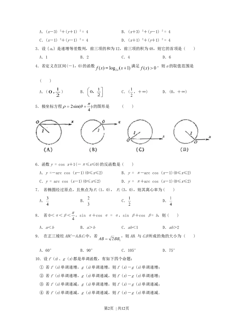 2001年湖南高考理科数学真题及答案_数学高考真题试卷_旧1990-2007&middot;高考数学真题_1990-2007&middot;高考数学真题&middot;word_湖南