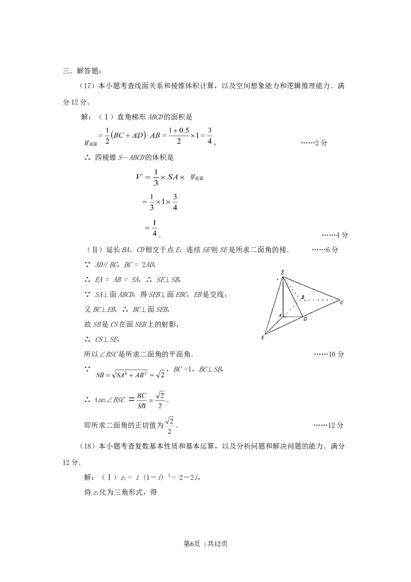 2001年湖南高考理科数学真题及答案_数学高考真题试卷_旧1990-2007&middot;高考数学真题_1990-2007&middot;高考数学真题&middot;word_湖南