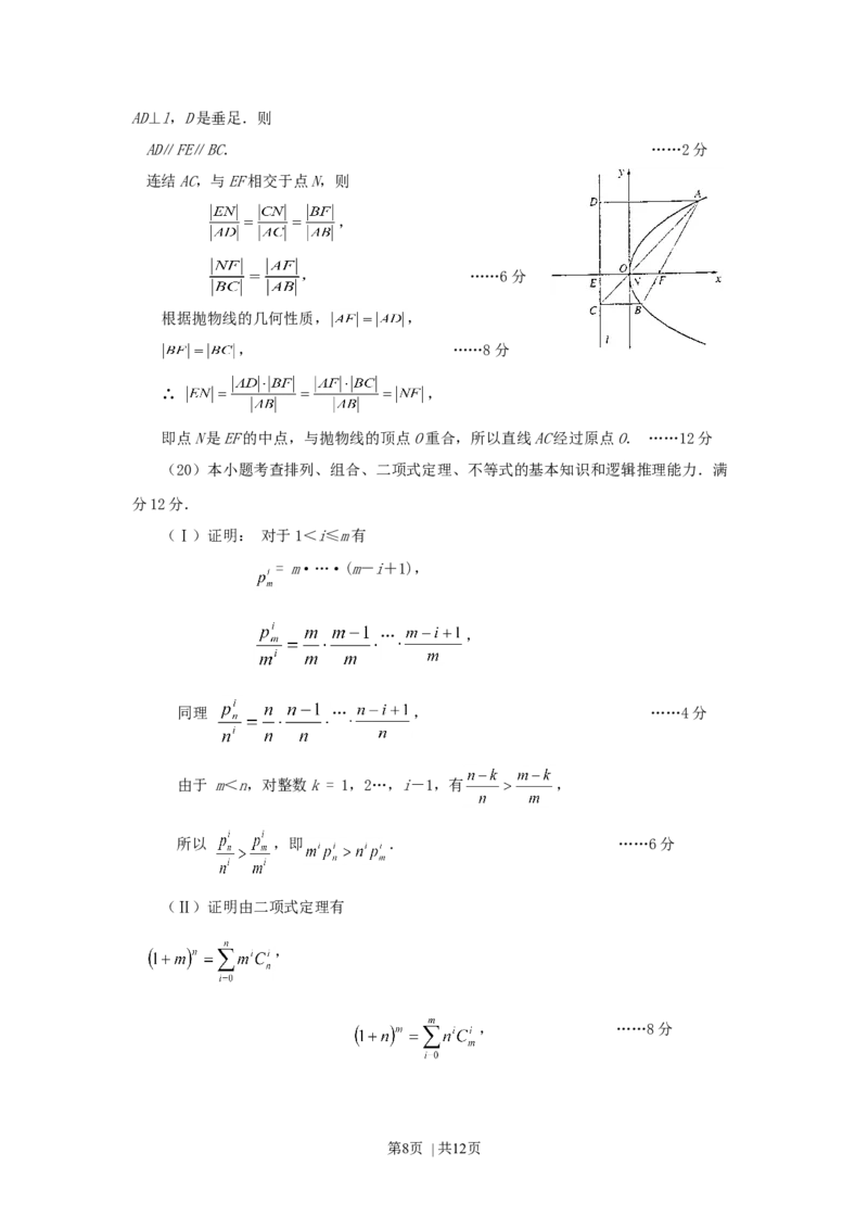 2001年湖南高考理科数学真题及答案_数学高考真题试卷_旧1990-2007&middot;高考数学真题_1990-2007&middot;高考数学真题&middot;word_湖南