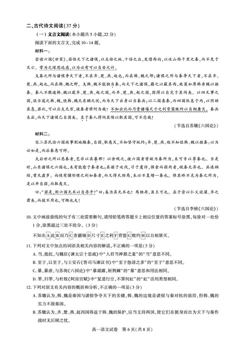 湖北省武汉市七彩联盟2024-2025学年度下学期高一年级6月联考语文_2024-2025高一（7-7月题库）_2025年7月_250702湖北省武汉市七彩联盟2024-2025学年度下学期高一年级6月联考
