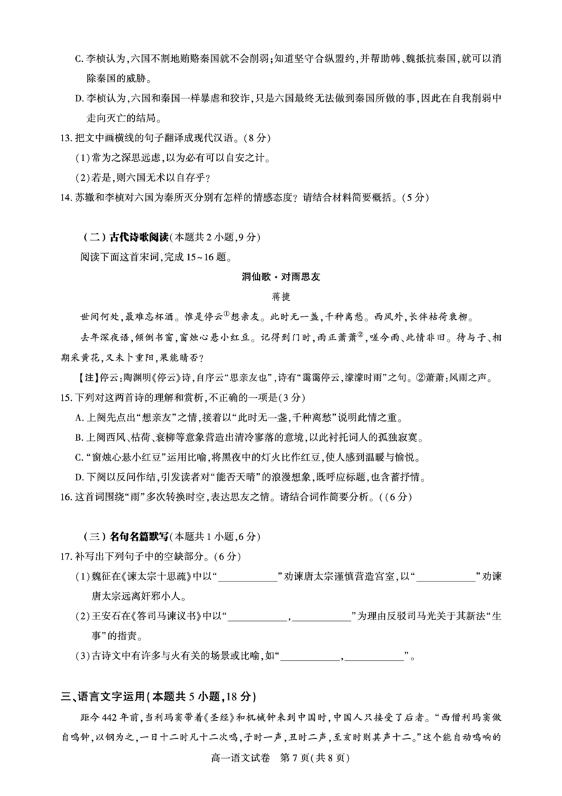 湖北省武汉市七彩联盟2024-2025学年度下学期高一年级6月联考语文_2024-2025高一（7-7月题库）_2025年7月_250702湖北省武汉市七彩联盟2024-2025学年度下学期高一年级6月联考