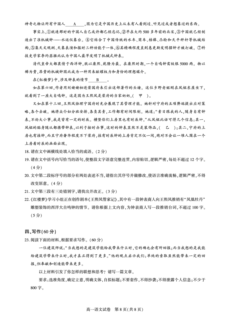 湖北省武汉市七彩联盟2024-2025学年度下学期高一年级6月联考语文_2024-2025高一（7-7月题库）_2025年7月_250702湖北省武汉市七彩联盟2024-2025学年度下学期高一年级6月联考