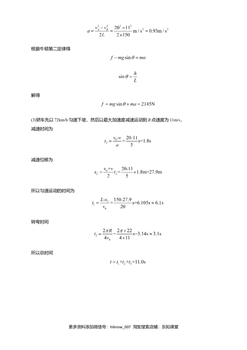 高一物理下学期期末测试卷02（北京专用）（全解全析）_E015高中全科试卷_物理试题_必修2_4.期末试卷_高一物理下学期期末测试卷02（北京专用）