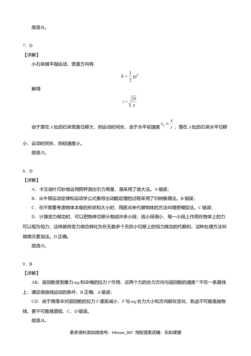 高一物理下学期期末测试卷02（北京专用）（全解全析）_E015高中全科试卷_物理试题_必修2_4.期末试卷_高一物理下学期期末测试卷02（北京专用）