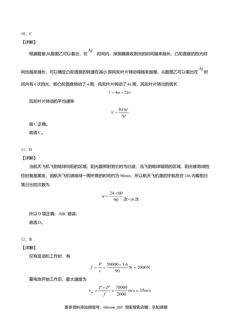 高一物理下学期期末测试卷02（北京专用）（全解全析）_E015高中全科试卷_物理试题_必修2_4.期末试卷_高一物理下学期期末测试卷02（北京专用）