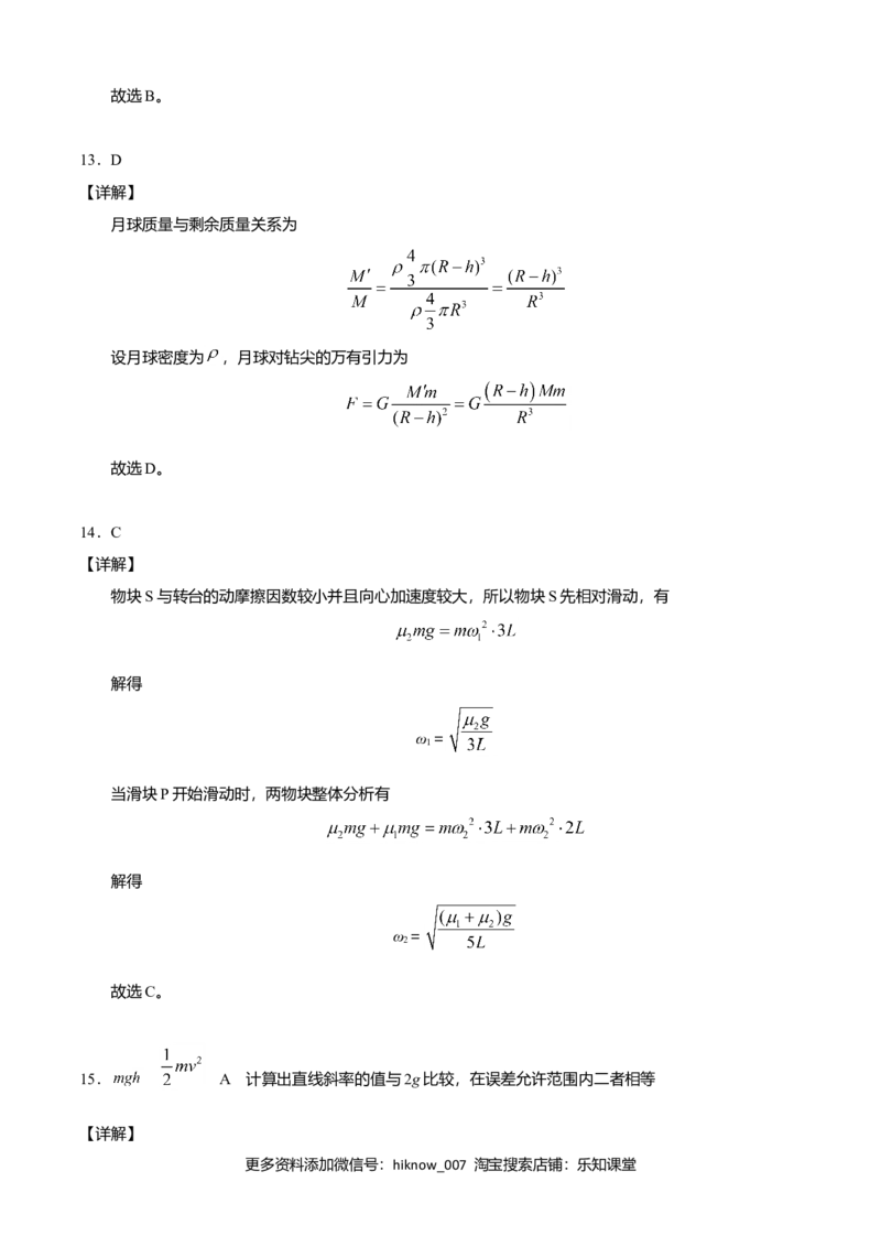 高一物理下学期期末测试卷02（北京专用）（全解全析）_E015高中全科试卷_物理试题_必修2_4.期末试卷_高一物理下学期期末测试卷02（北京专用）