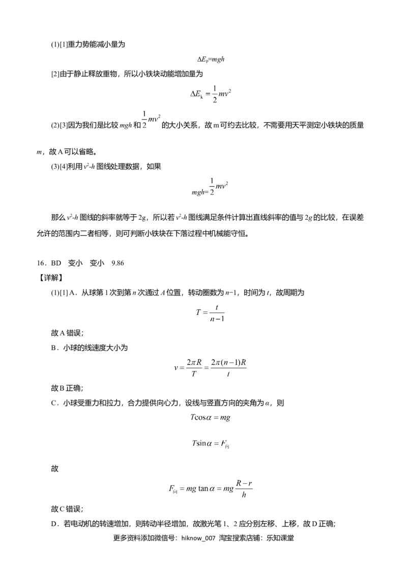 高一物理下学期期末测试卷02（北京专用）（全解全析）_E015高中全科试卷_物理试题_必修2_4.期末试卷_高一物理下学期期末测试卷02（北京专用）
