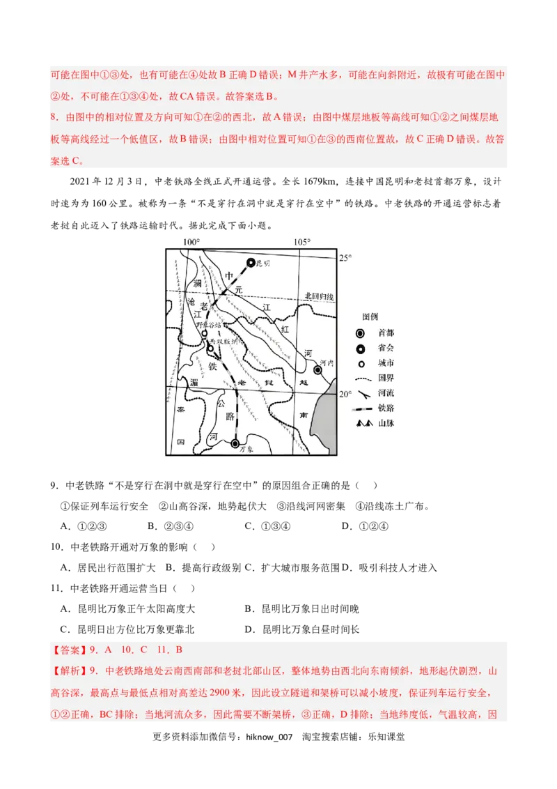 第二章地表形态的塑造（A卷&bull;单元考点）-2022-2023学年高二地理上学期同步单元卷（人教版2019选择性必修1）（解析版）_E015高中全科试卷_地理试题_选修1_1.单元测试