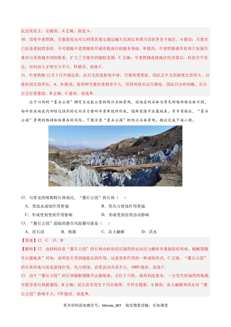 第二章地表形态的塑造（A卷&bull;单元考点）-2022-2023学年高二地理上学期同步单元卷（人教版2019选择性必修1）（解析版）_E015高中全科试卷_地理试题_选修1_1.单元测试