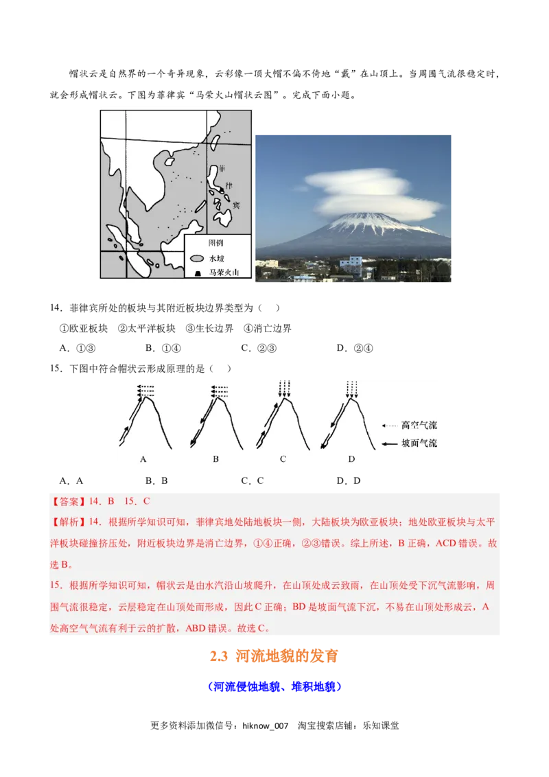 第二章地表形态的塑造（A卷&bull;单元考点）-2022-2023学年高二地理上学期同步单元卷（人教版2019选择性必修1）（解析版）_E015高中全科试卷_地理试题_选修1_1.单元测试
