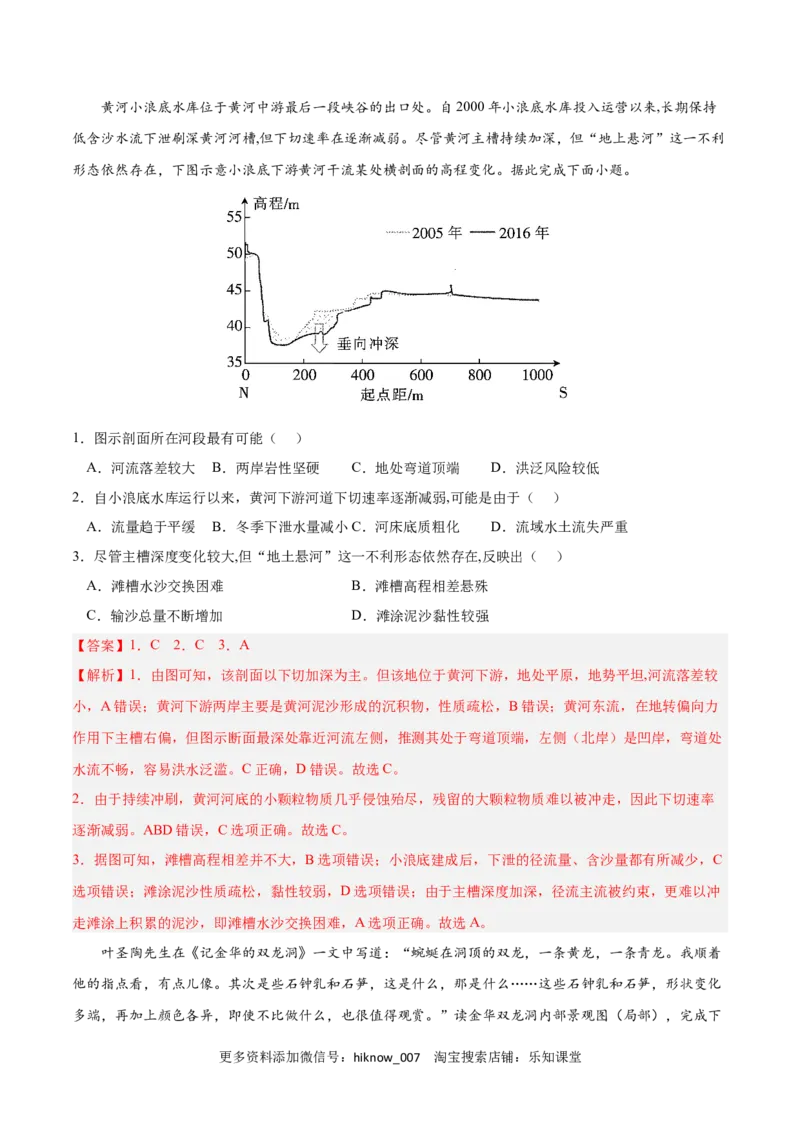 第二章地表形态的塑造（A卷&bull;单元考点）-2022-2023学年高二地理上学期同步单元卷（人教版2019选择性必修1）（解析版）_E015高中全科试卷_地理试题_选修1_1.单元测试