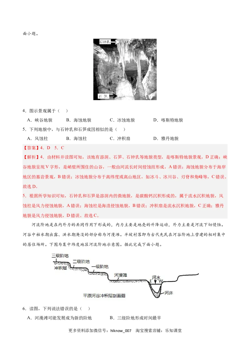 第二章地表形态的塑造（A卷&bull;单元考点）-2022-2023学年高二地理上学期同步单元卷（人教版2019选择性必修1）（解析版）_E015高中全科试卷_地理试题_选修1_1.单元测试