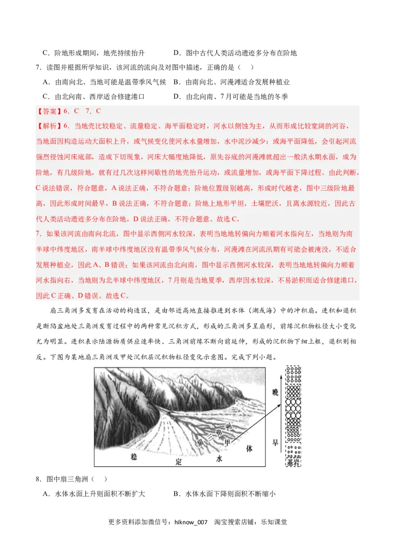 第二章地表形态的塑造（A卷&bull;单元考点）-2022-2023学年高二地理上学期同步单元卷（人教版2019选择性必修1）（解析版）_E015高中全科试卷_地理试题_选修1_1.单元测试