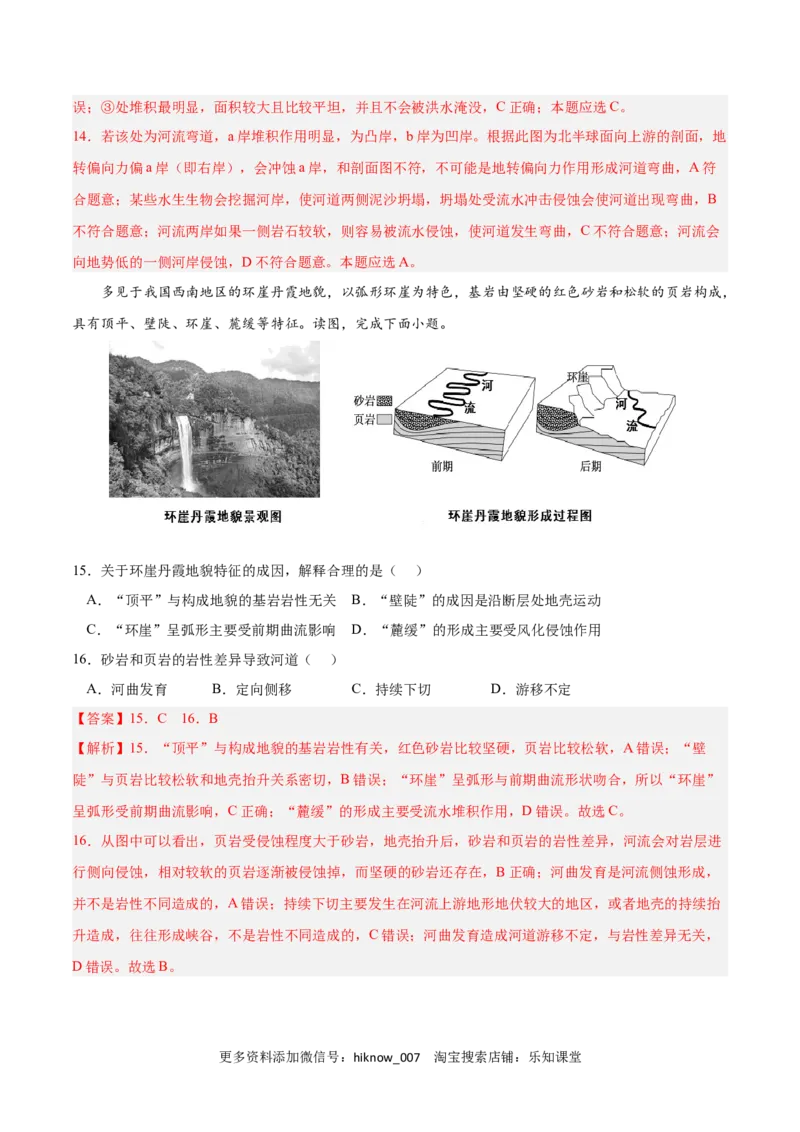 第二章地表形态的塑造（A卷&bull;单元考点）-2022-2023学年高二地理上学期同步单元卷（人教版2019选择性必修1）（解析版）_E015高中全科试卷_地理试题_选修1_1.单元测试