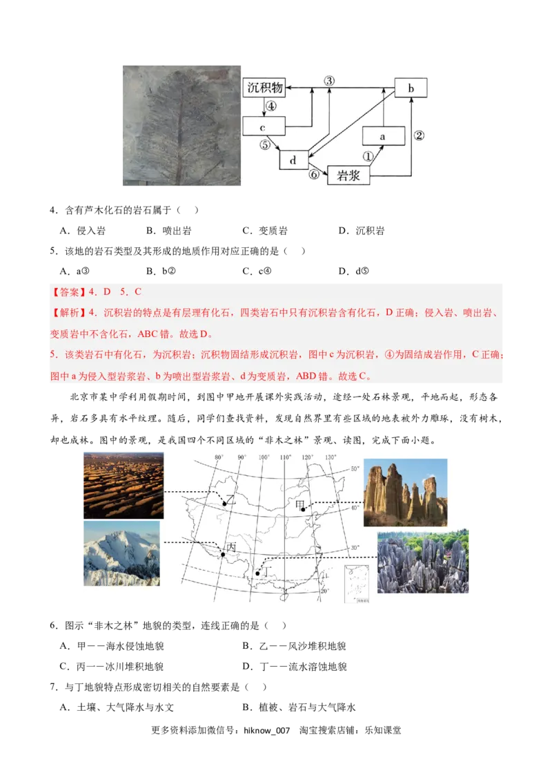 第二章地表形态的塑造（A卷&bull;单元考点）-2022-2023学年高二地理上学期同步单元卷（人教版2019选择性必修1）（解析版）_E015高中全科试卷_地理试题_选修1_1.单元测试