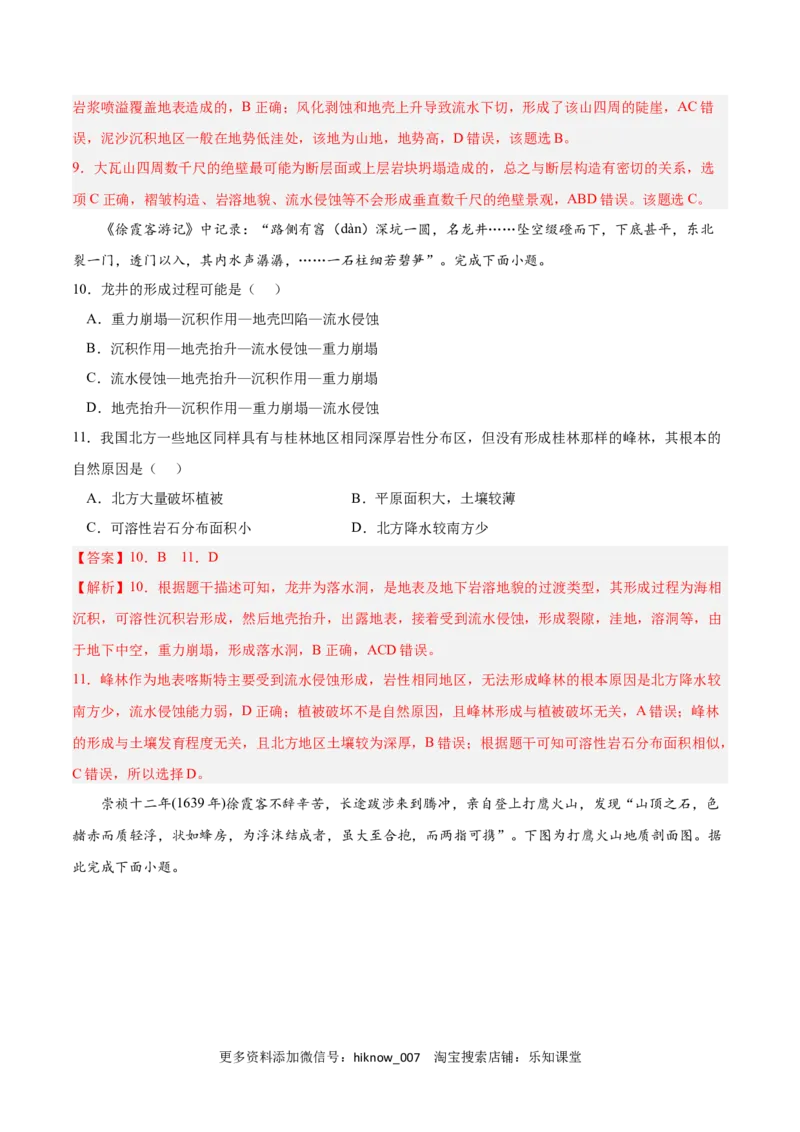 第二章地表形态的塑造（A卷&bull;单元考点）-2022-2023学年高二地理上学期同步单元卷（人教版2019选择性必修1）（解析版）_E015高中全科试卷_地理试题_选修1_1.单元测试