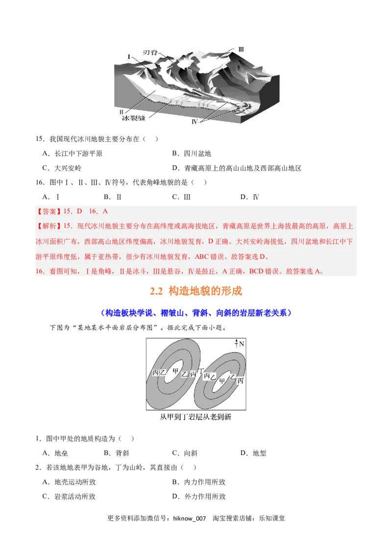 第二章地表形态的塑造（A卷&bull;单元考点）-2022-2023学年高二地理上学期同步单元卷（人教版2019选择性必修1）（解析版）_E015高中全科试卷_地理试题_选修1_1.单元测试