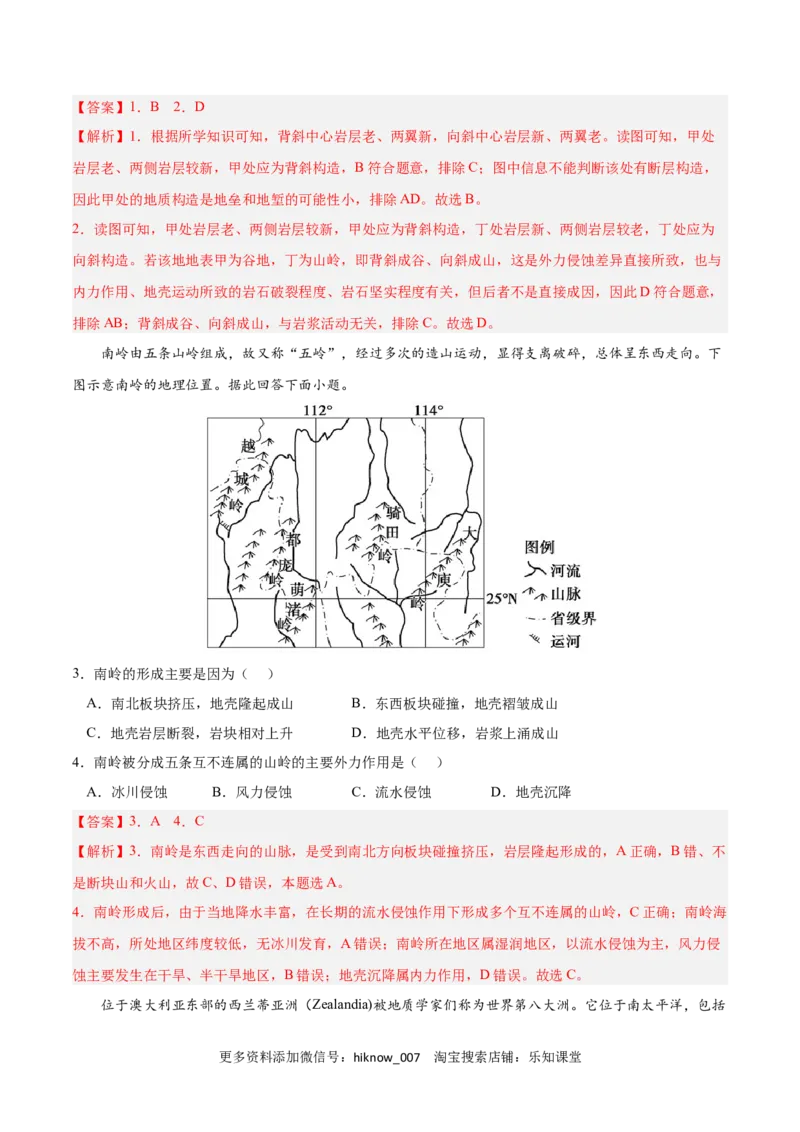 第二章地表形态的塑造（A卷&bull;单元考点）-2022-2023学年高二地理上学期同步单元卷（人教版2019选择性必修1）（解析版）_E015高中全科试卷_地理试题_选修1_1.单元测试