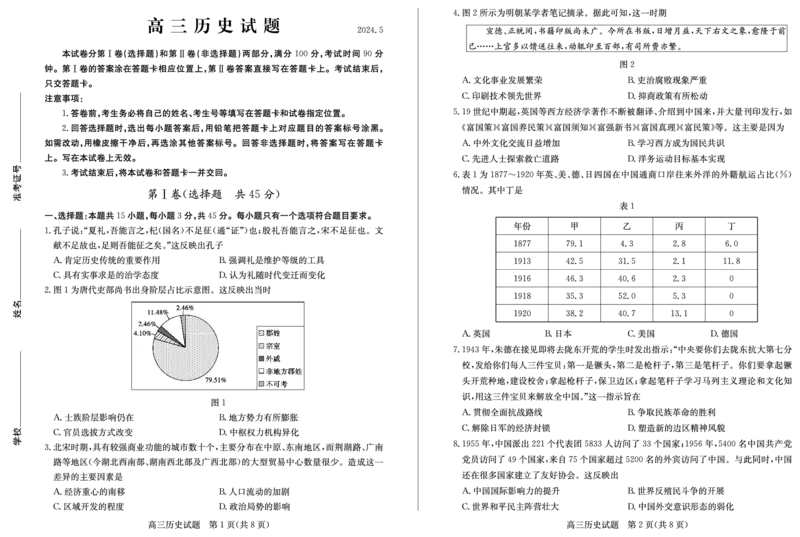 山东卷山东省德州市2024年(届)高三年级下学期第三次模拟考试(德州三模)教研室提供历史&mdash;试题_2024年5月_01按日期_23号