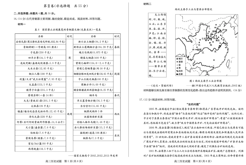 山东卷山东省德州市2024年(届)高三年级下学期第三次模拟考试(德州三模)教研室提供历史&mdash;试题_2024年5月_01按日期_23号