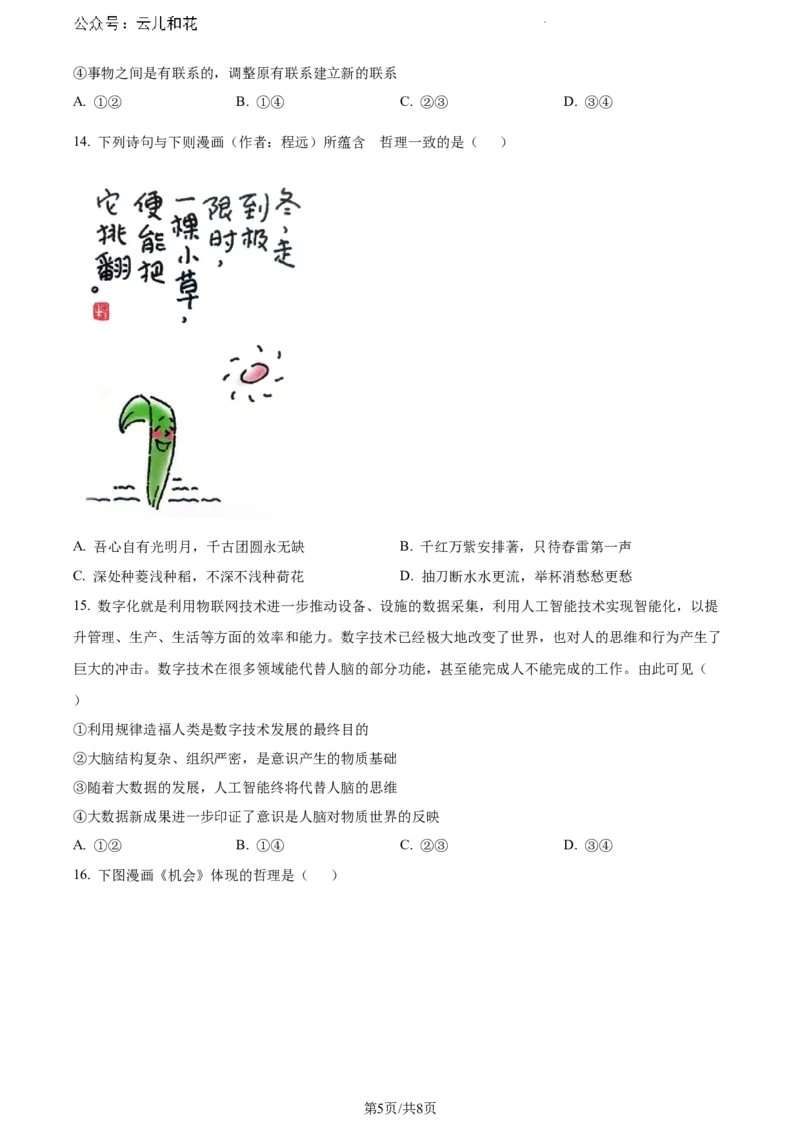 辽宁省沈阳市五校协作体2023-2024学年高一下学期期末联考政治试题（原卷版）_2024-2025高一（7-7月题库）_2024年8月试卷_0824辽宁省沈阳市五校协作体2023-2024学年高一下学期期末联考