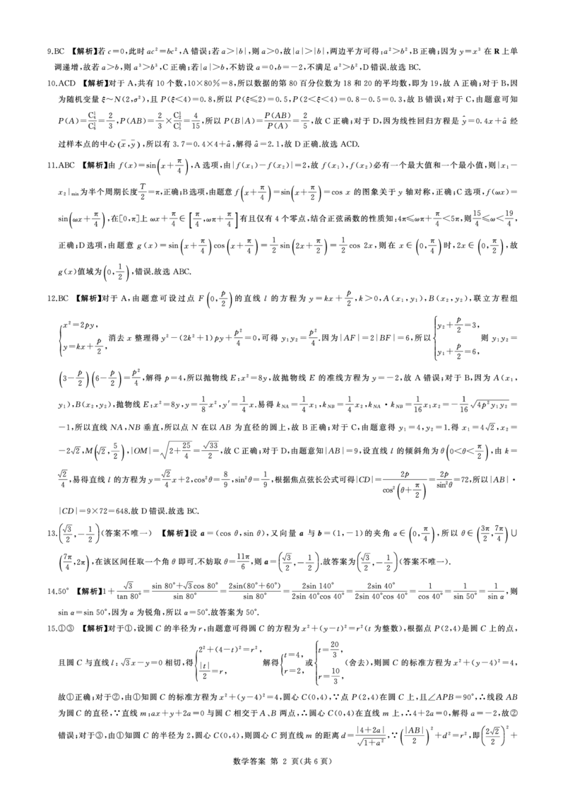 张家界(数学)答案_2024年2月_01每日更新_13号_2023届湖南省百师联盟高三下学期高考模拟（张家界二模）_湖南省张家界市2023届高三下学期高考模拟数学试题