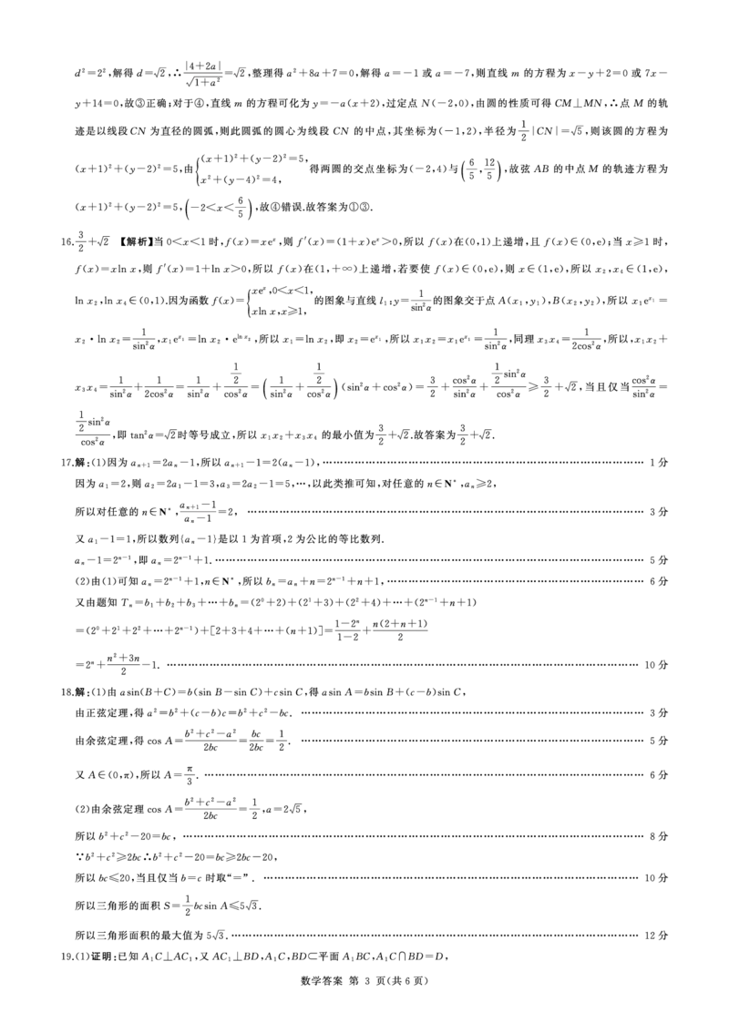 张家界(数学)答案_2024年2月_01每日更新_13号_2023届湖南省百师联盟高三下学期高考模拟（张家界二模）_湖南省张家界市2023届高三下学期高考模拟数学试题
